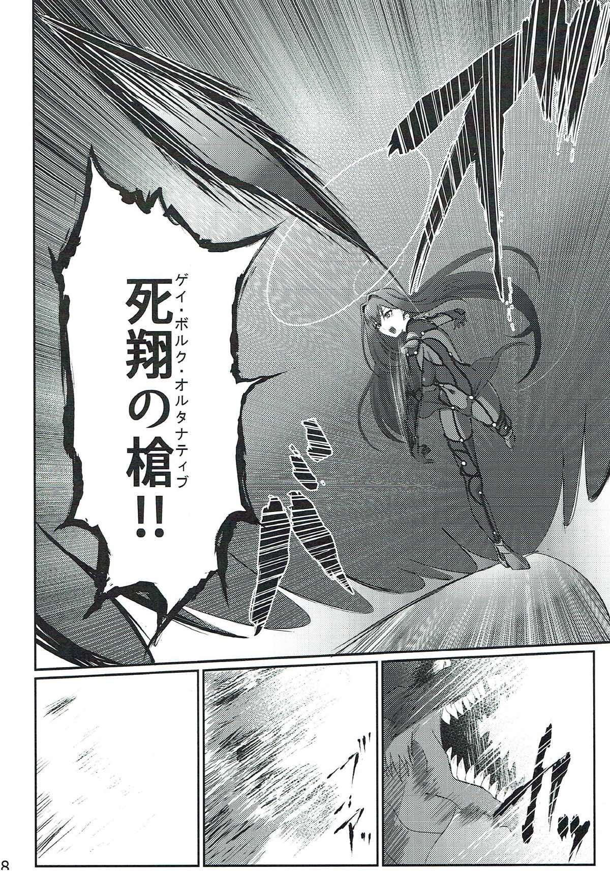 Scathach-san to Issho page 7 full