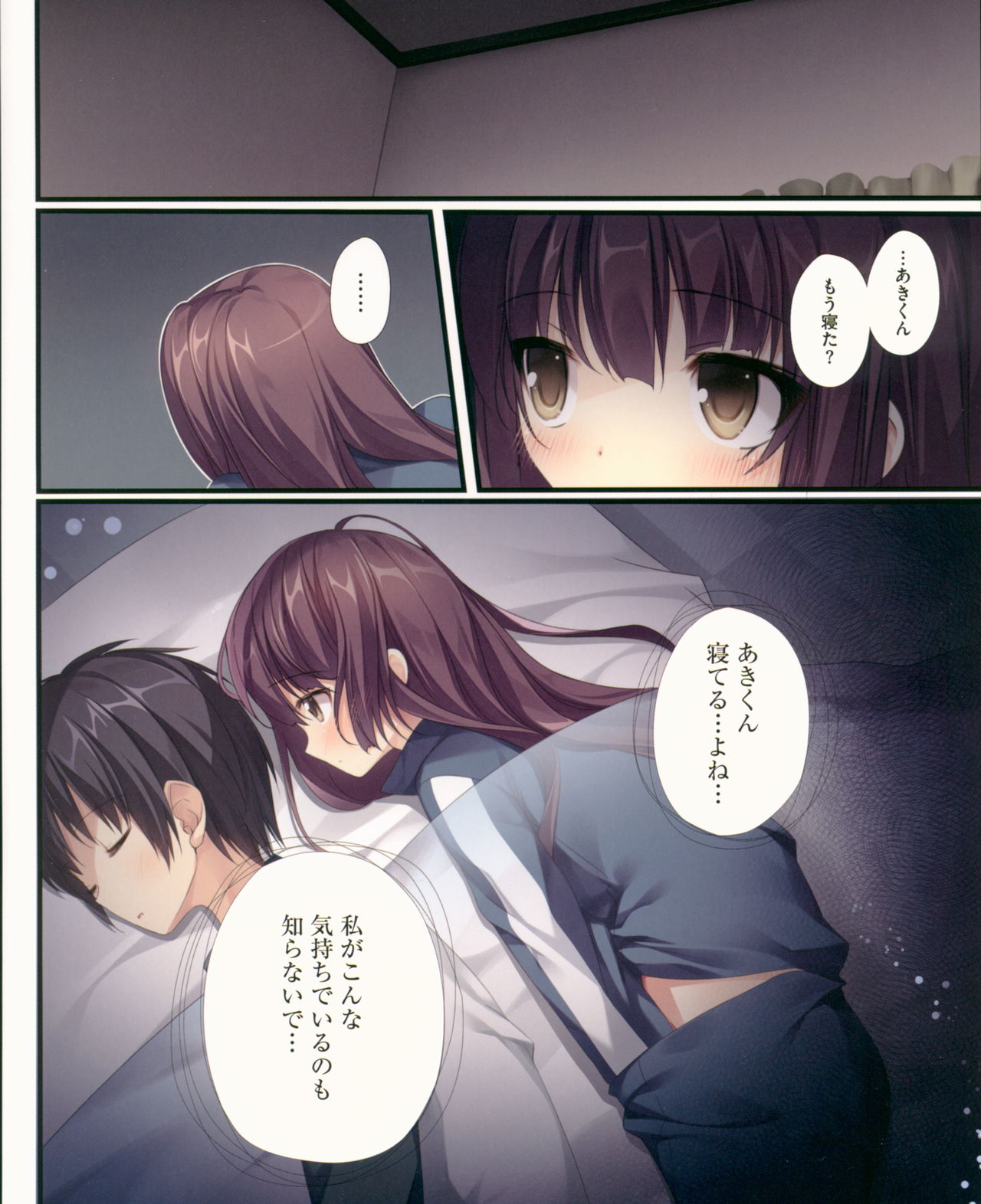Saenai Koi no Sodatekata page 5 full