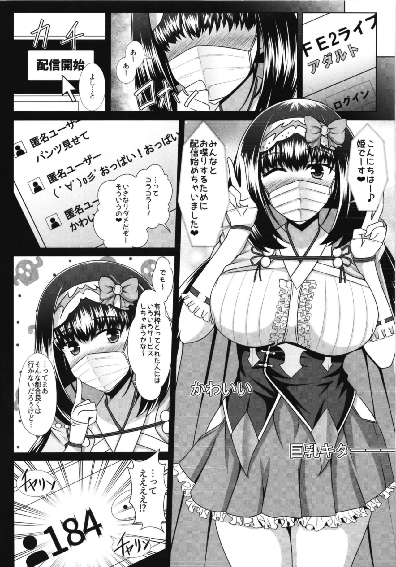 Shiro Bakemono Zecchou Namahaishin page 5 full