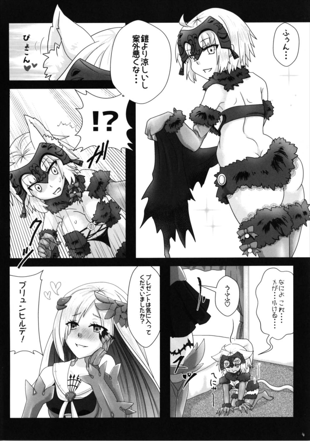 ブリュジャンどすけべふたなり百合えっち本 page 4 full