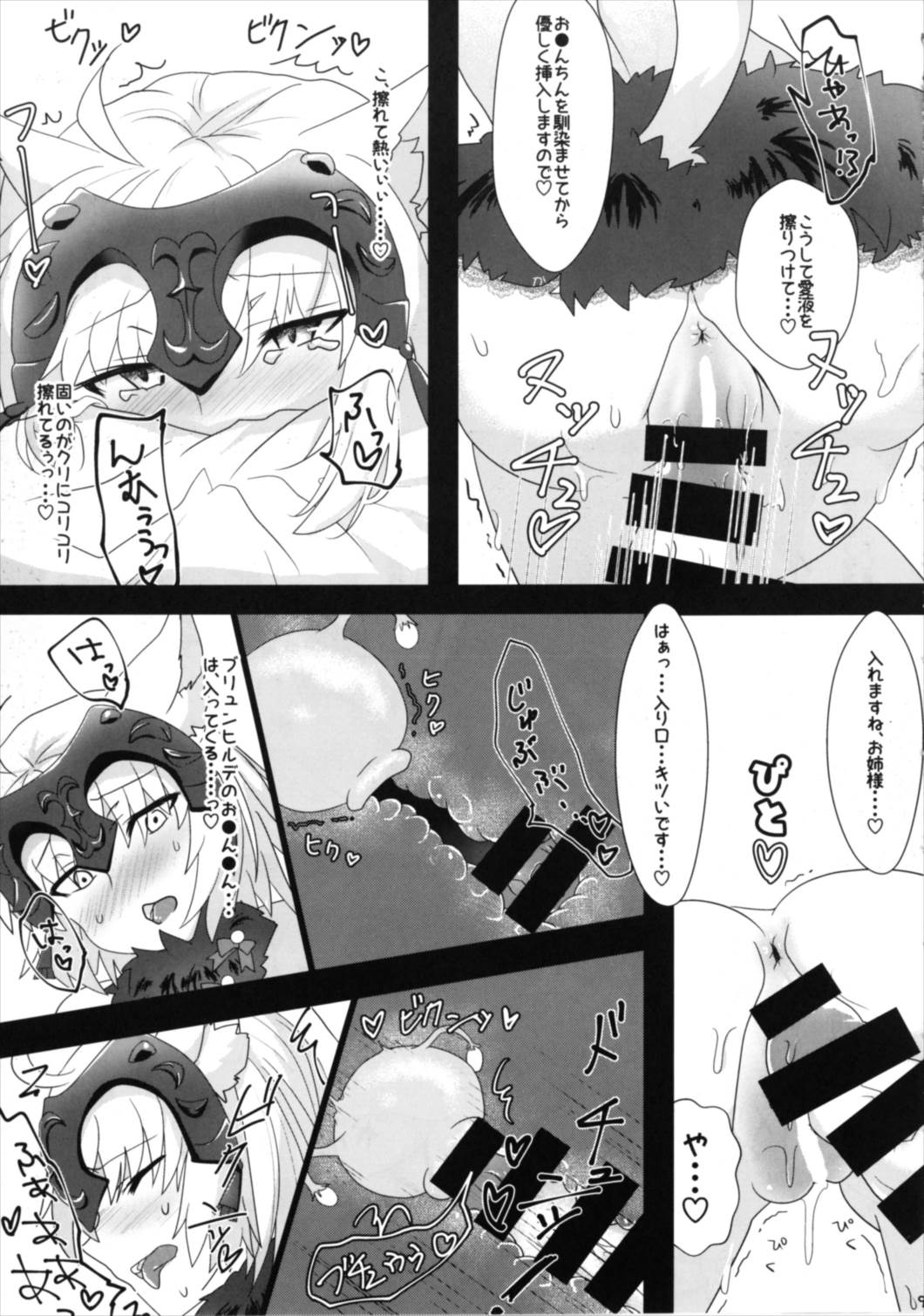 ブリュジャンどすけべふたなり百合えっち本 page 9 full