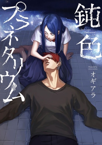 Nibiiro Planetarium cover