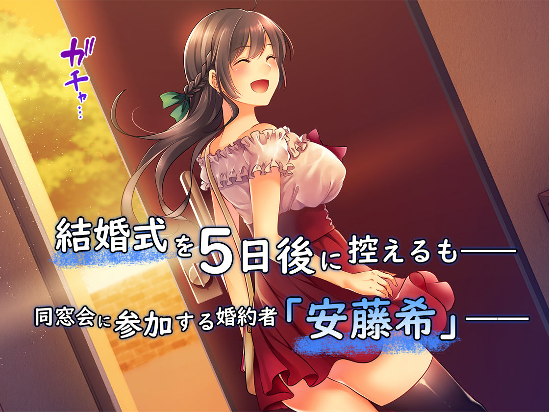 Ochiyuku Konyakusha ~Kekkonshiki 5-ka-mae no Dousoukai de Netorareru Kanojo~ page 2 full
