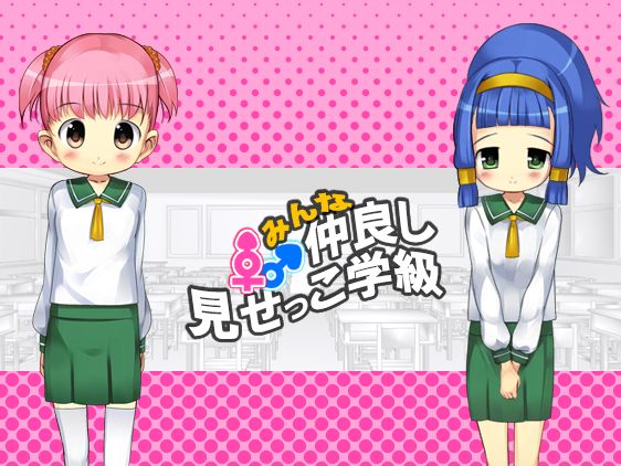 Minna Nakayoshi Misekko Gakkyuu page 1 full