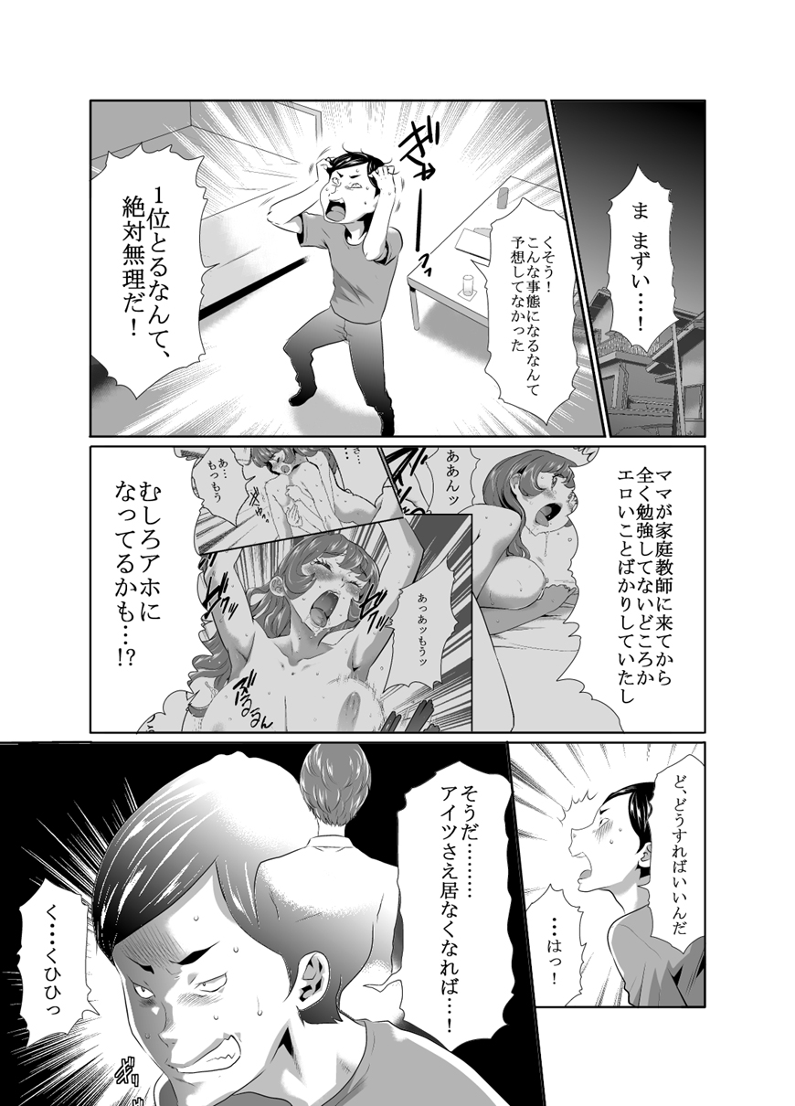 Mama wa Saimin Chuudoku! 13 page 3 full