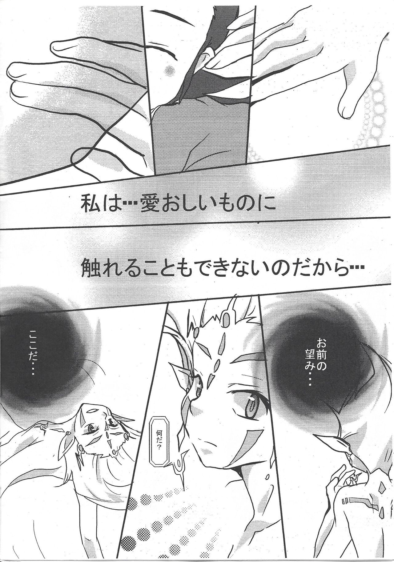 96 Night page 5 full