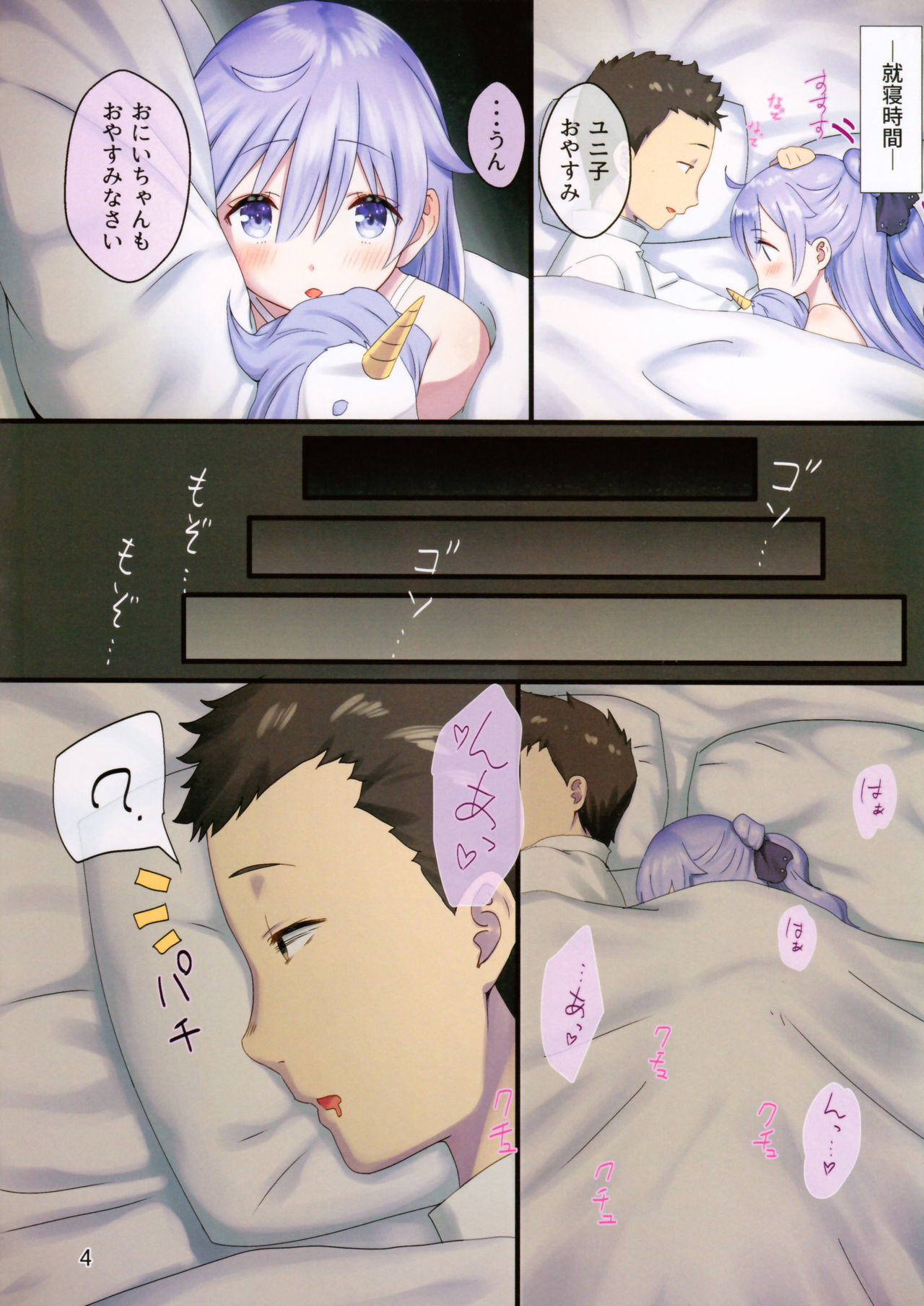 Oyasumi Unicorn page 4 full