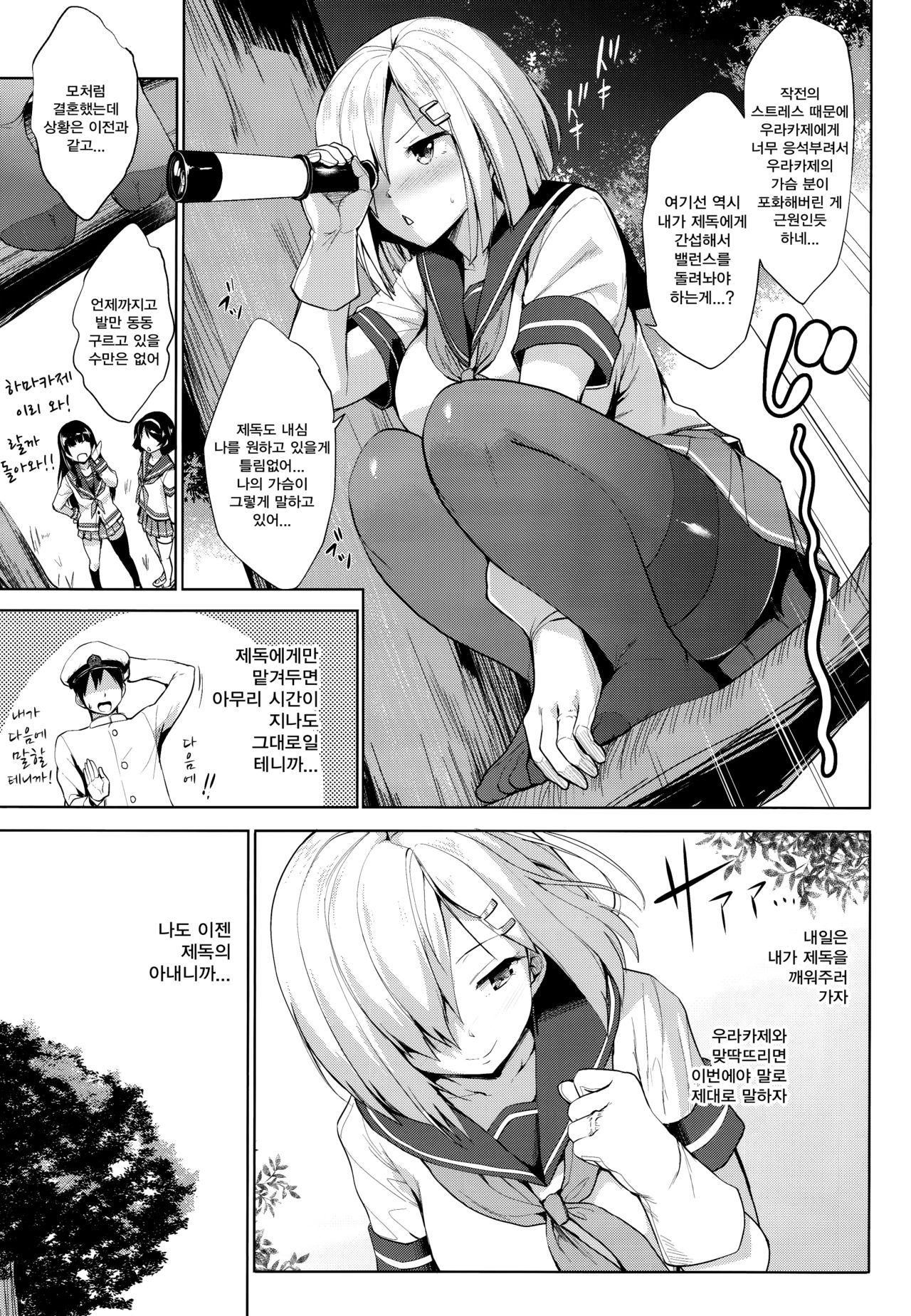 Ura Hama Pai | 우라 하마 파이 page 6 full