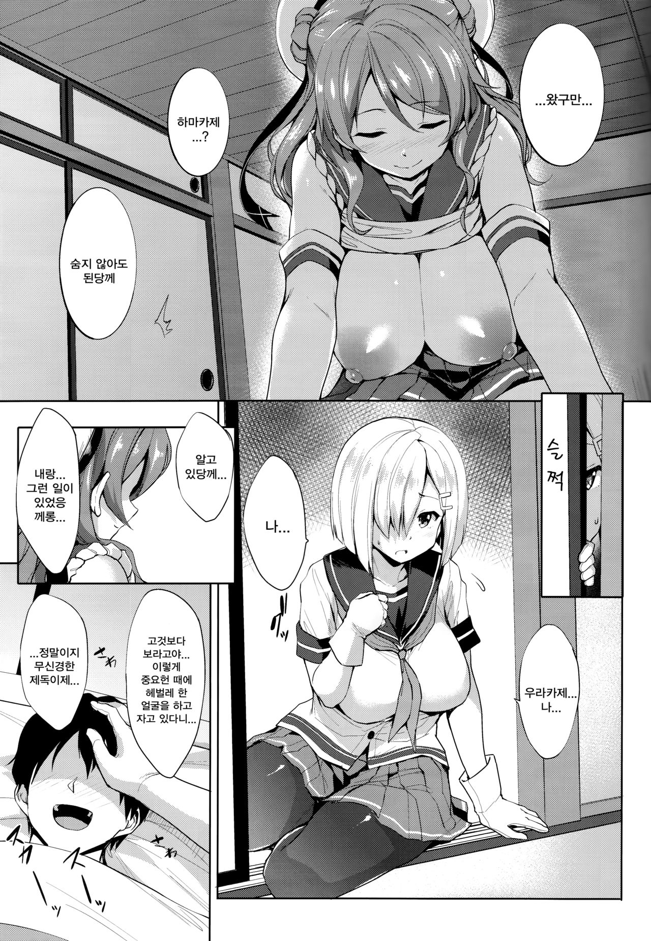Ura Hama Pai | 우라 하마 파이 page 8 full