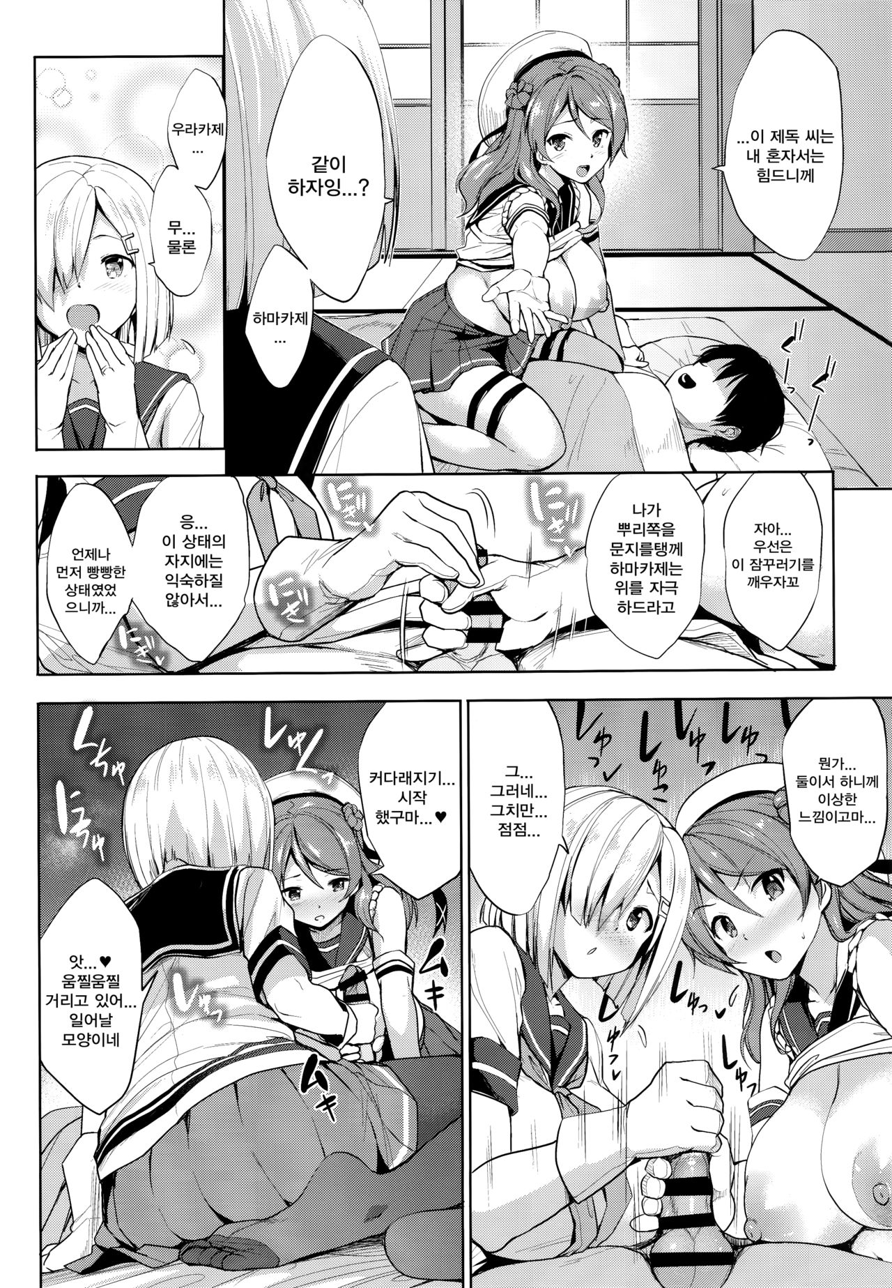 Ura Hama Pai | 우라 하마 파이 page 9 full