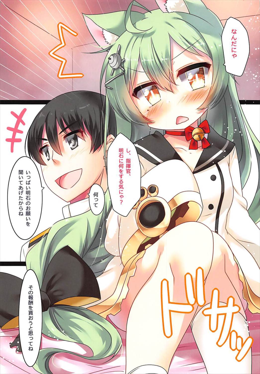 Onegai no Daishou page 2 full