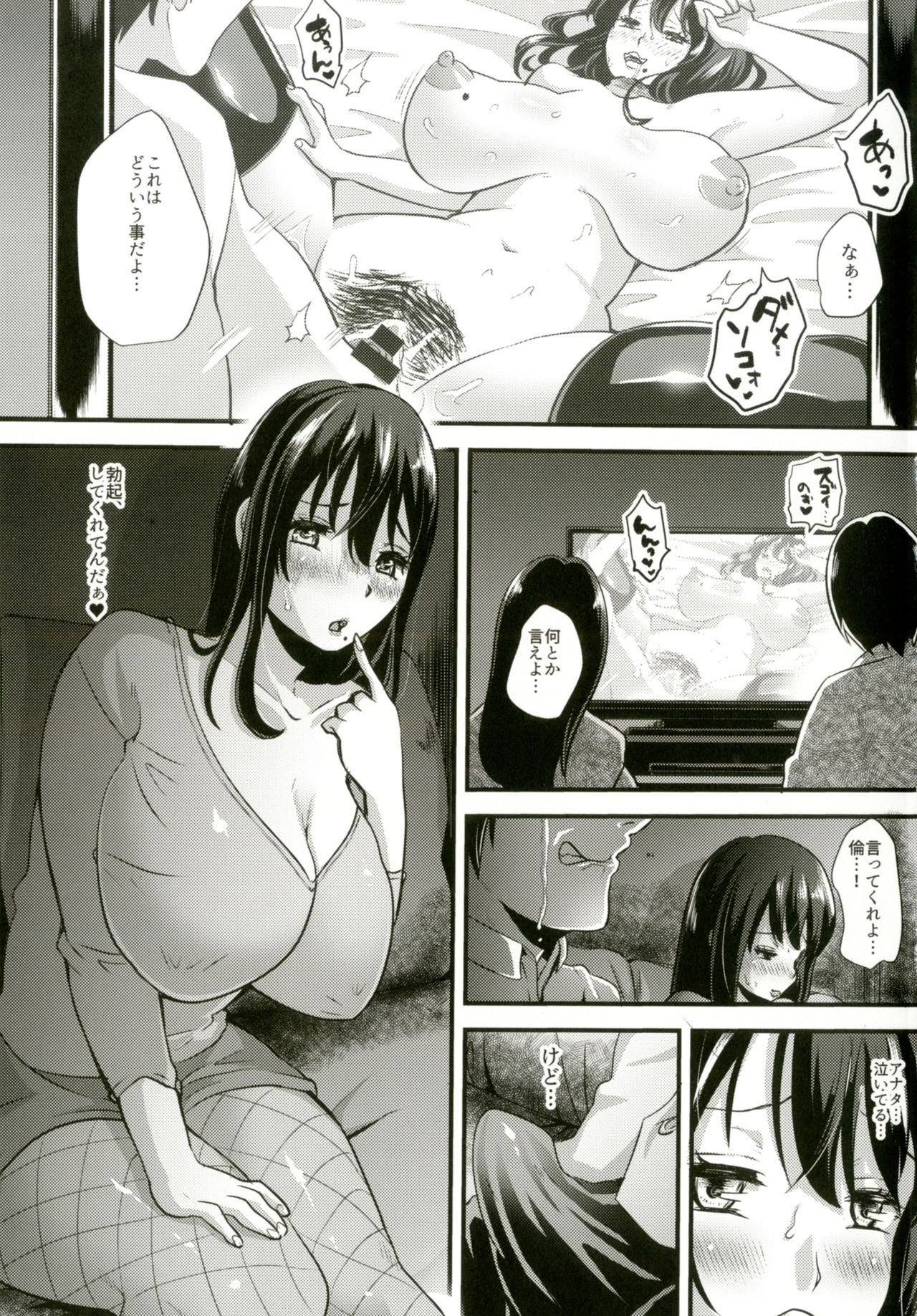 Obuki Rin wa Netoraretai ~Anata Gomennasai... Konna Koto ni Naru nante~ page 2 full