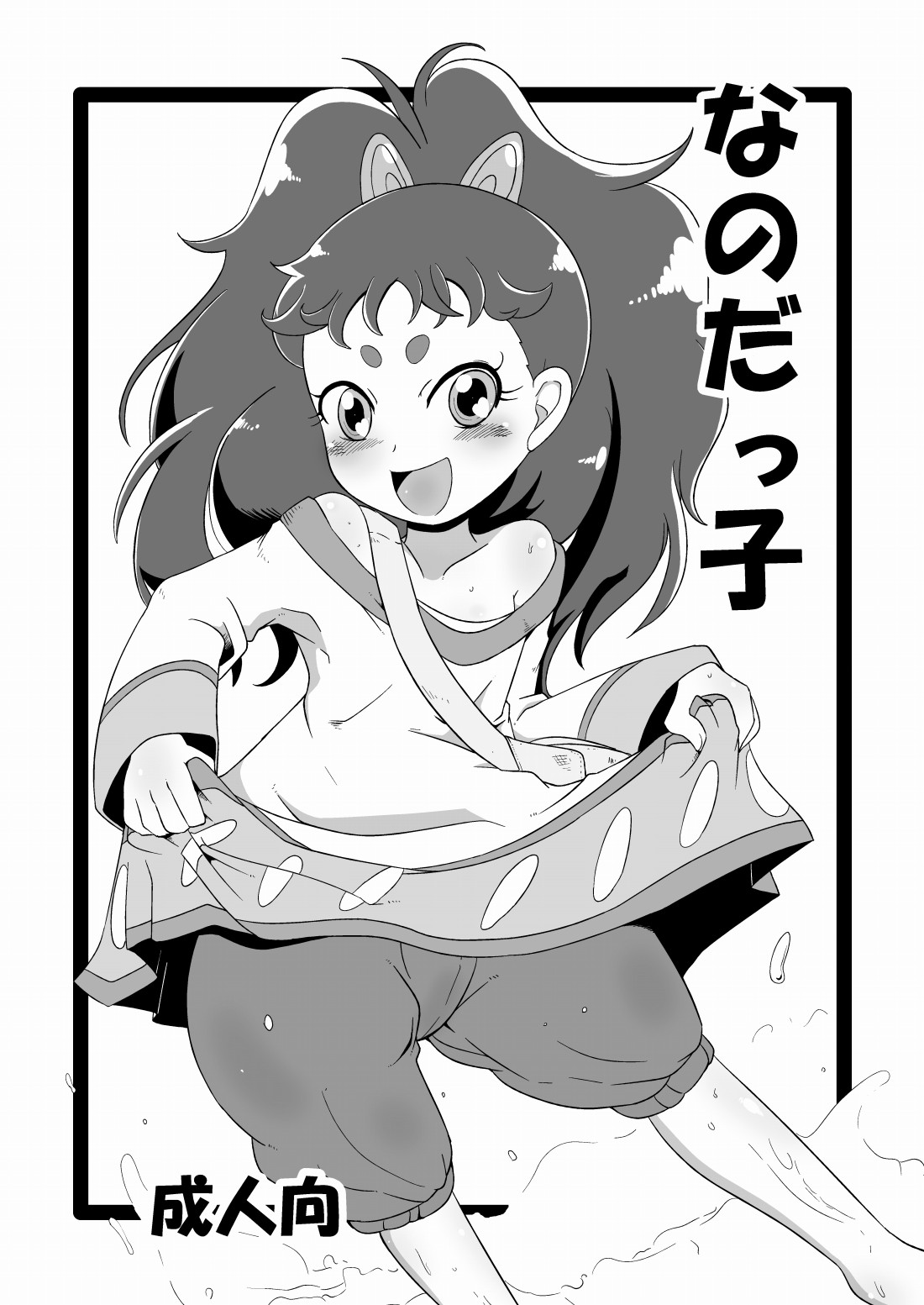 Nanodakko page 1 full