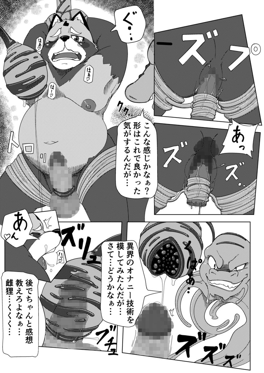 寄生淫獣（原作） -其の弐①- page 2 full