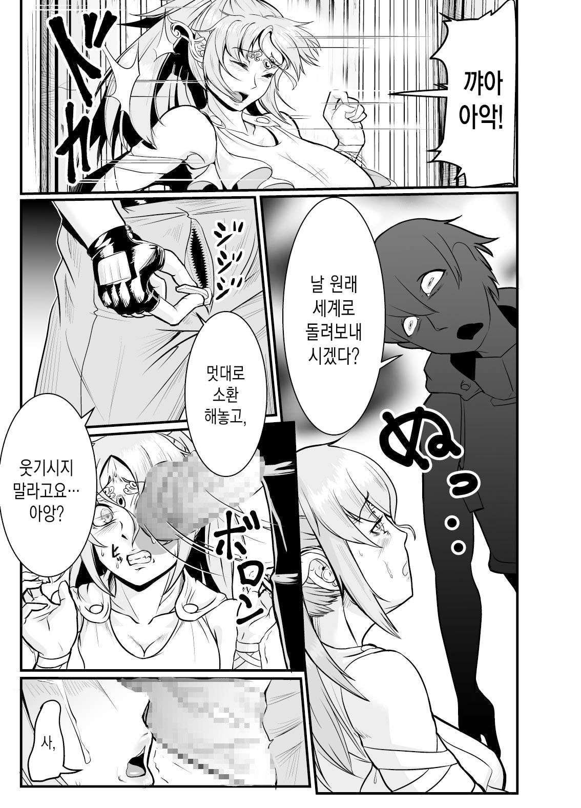 Isekai ni Shoukan sareta Ore ga Kourusai Elf Oyako o Onahoka shite Yaru Ken | 이세계에 소환된 내가 성가신 엘프모녀를 오나홀화해서 범해버린 건 page 2 full