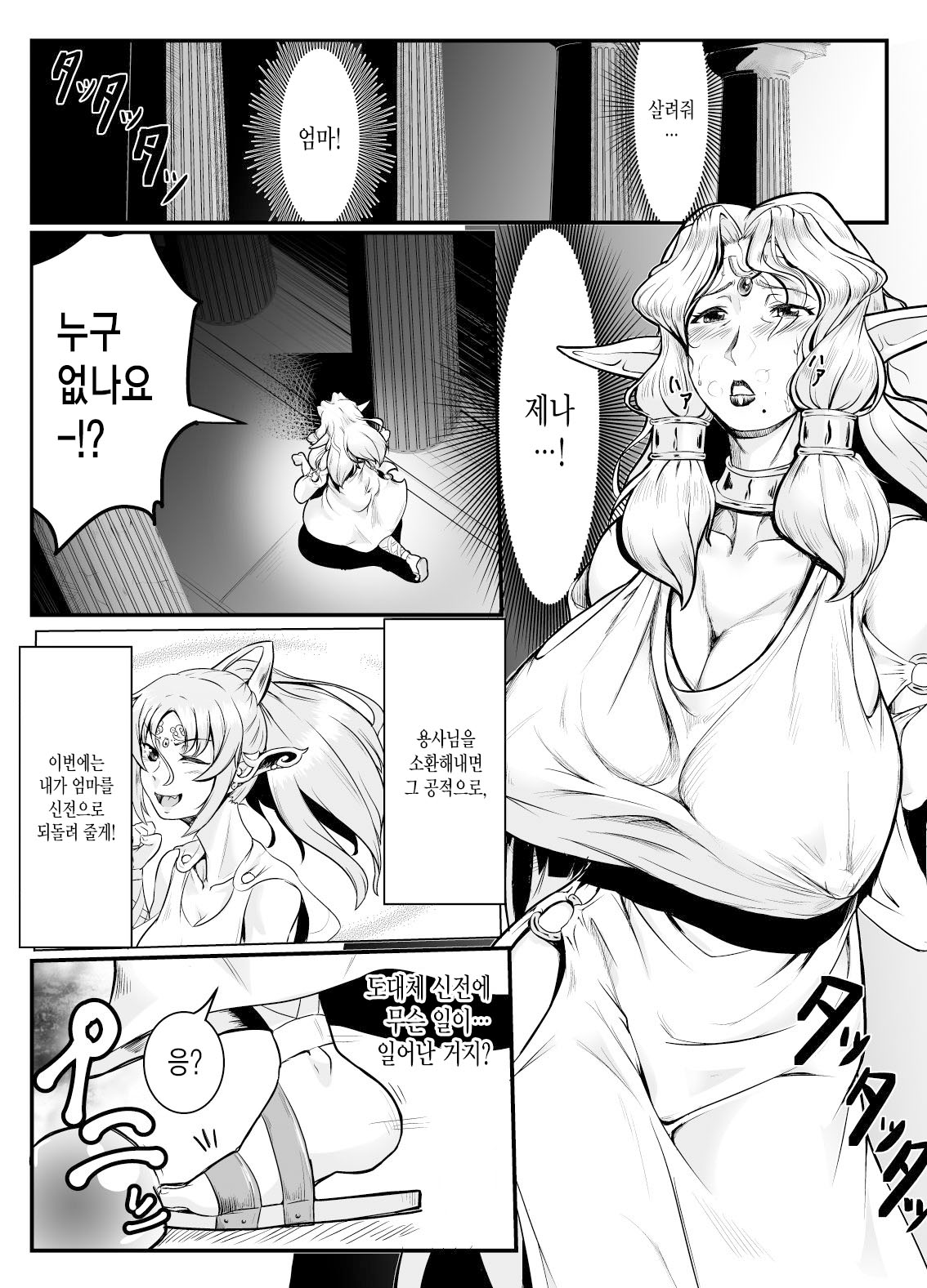 Isekai ni Shoukan sareta Ore ga Kourusai Elf Oyako o Onahoka shite Yaru Ken | 이세계에 소환된 내가 성가신 엘프모녀를 오나홀화해서 범해버린 건 page 3 full