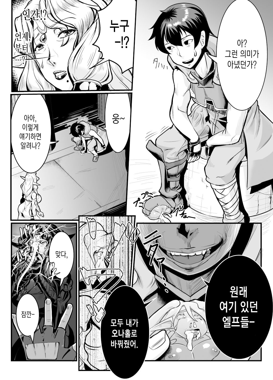 Isekai ni Shoukan sareta Ore ga Kourusai Elf Oyako o Onahoka shite Yaru Ken | 이세계에 소환된 내가 성가신 엘프모녀를 오나홀화해서 범해버린 건 page 5 full