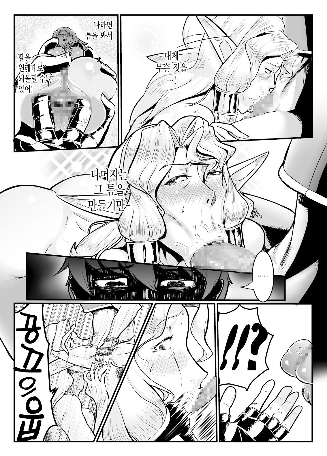 Isekai ni Shoukan sareta Ore ga Kourusai Elf Oyako o Onahoka shite Yaru Ken | 이세계에 소환된 내가 성가신 엘프모녀를 오나홀화해서 범해버린 건 page 8 full