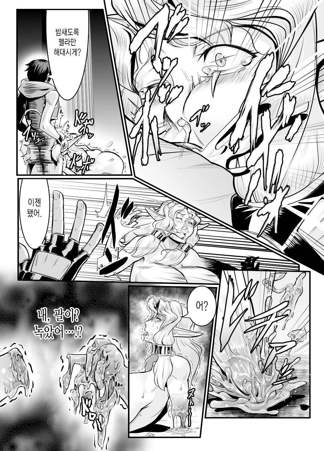 Isekai ni Shoukan sareta Ore ga Kourusai Elf Oyako o Onahoka shite Yaru Ken | 이세계에 소환된 내가 성가신 엘프모녀를 오나홀화해서 범해버린 건 page 9 full