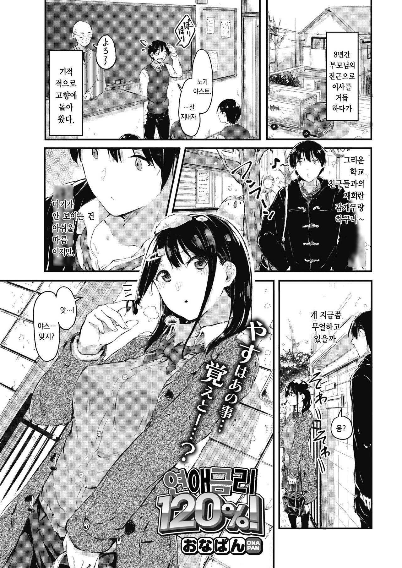 Renai Kinri 120%! | 연애금리 120%! page 1 full