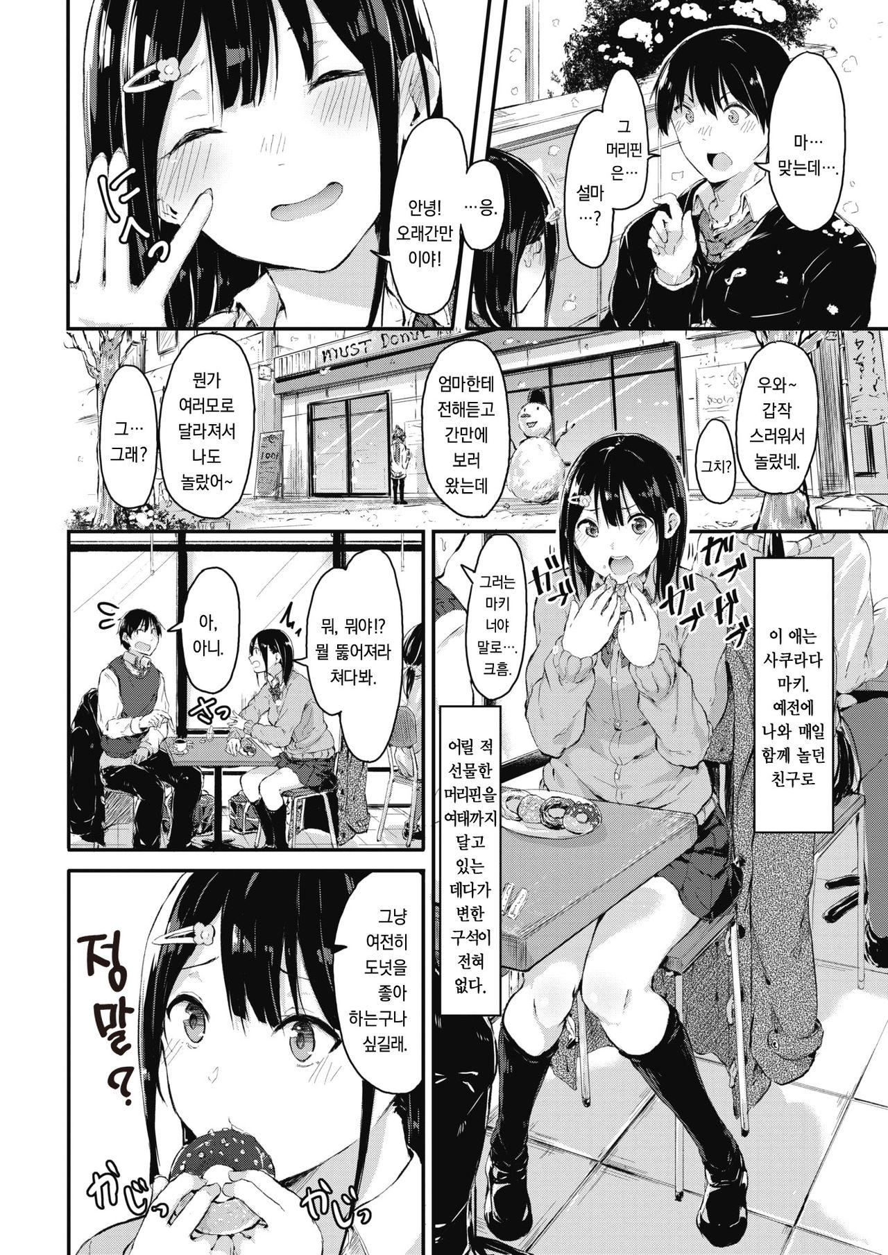 Renai Kinri 120%! | 연애금리 120%! page 2 full