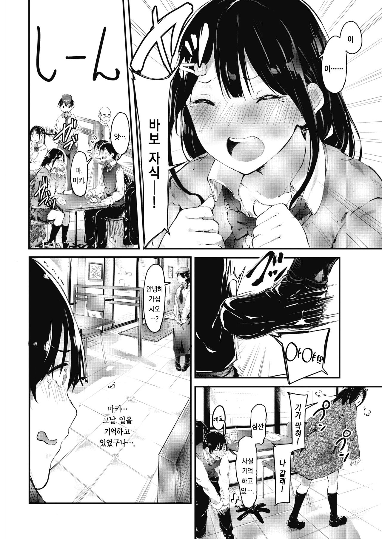 Renai Kinri 120%! | 연애금리 120%! page 4 full