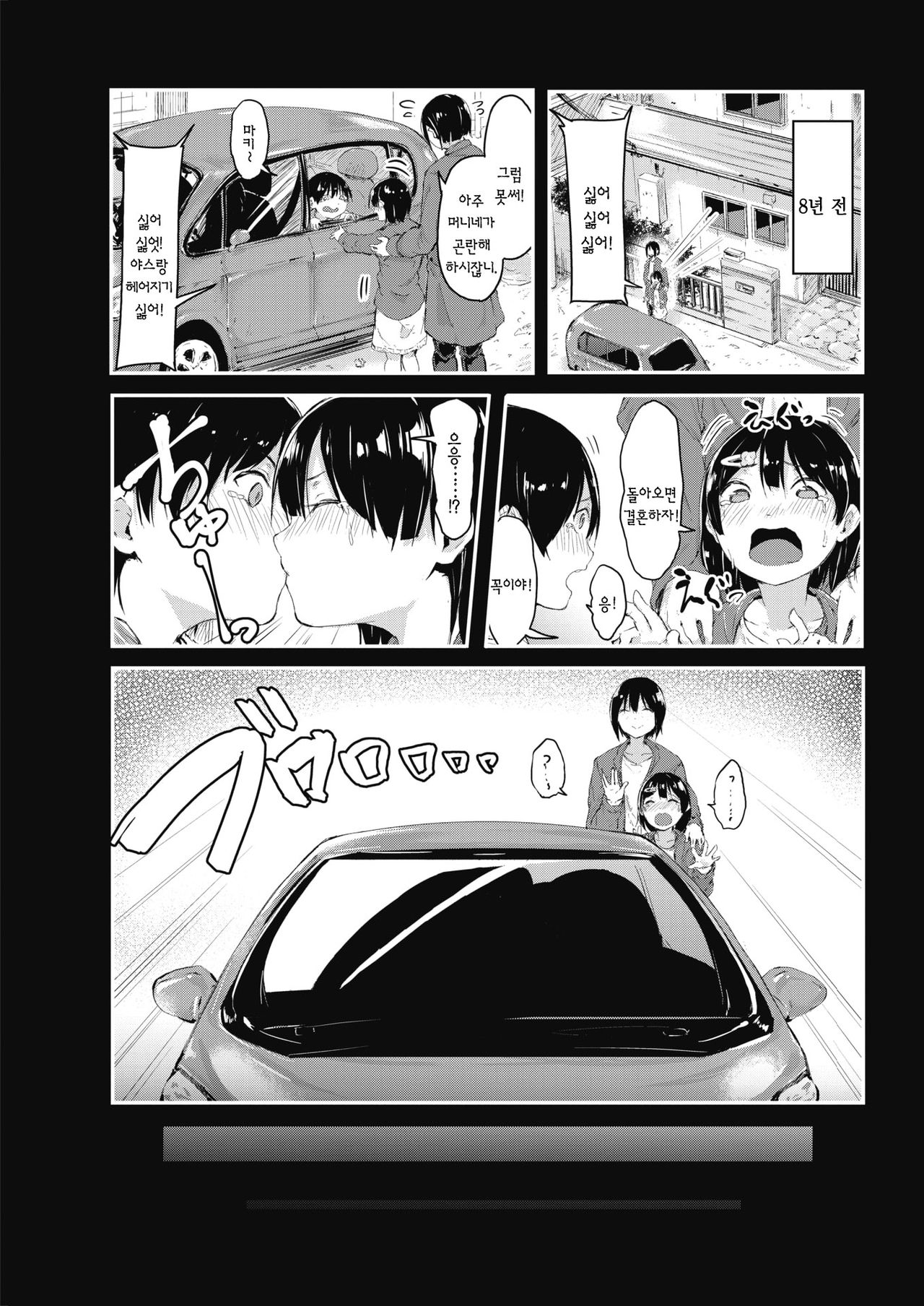 Renai Kinri 120%! | 연애금리 120%! page 5 full