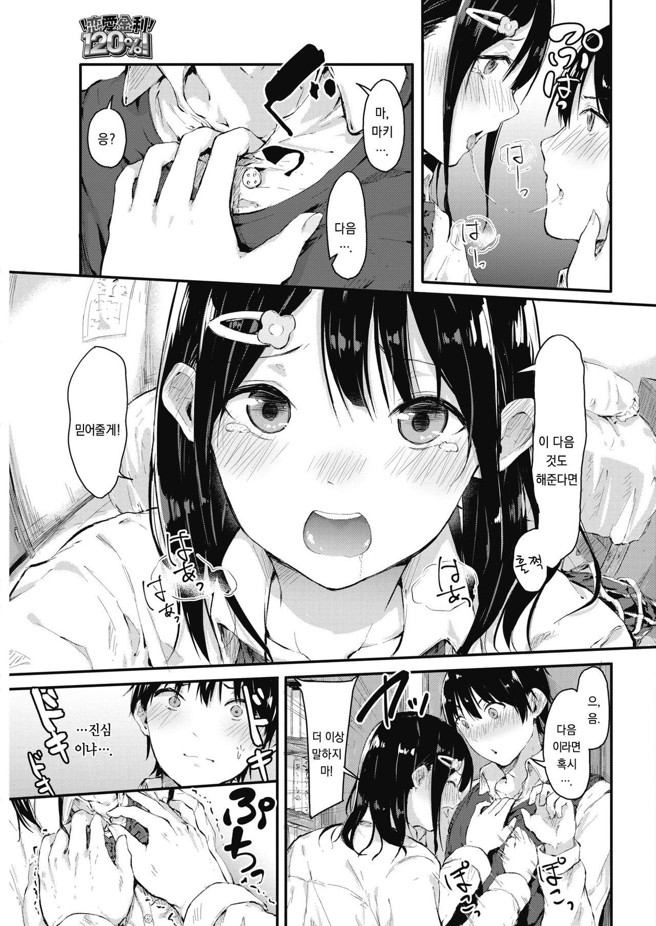 Renai Kinri 120%! | 연애금리 120%! page 9 full