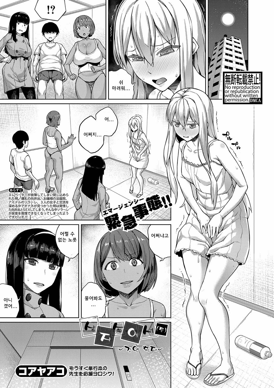 Hakononaka <Chuu> ~Kansen Kakudai~ | 상자속에서 <중> ~감염 확대~ page 1 full
