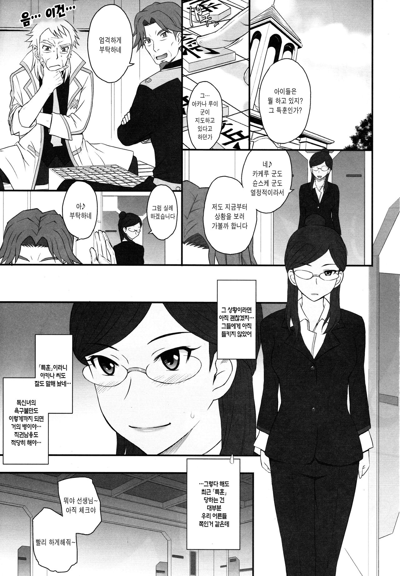 Kodomo da to Omotte Amaku Mite tara Zuppori Oku made Tokasare chatte... page 2 full