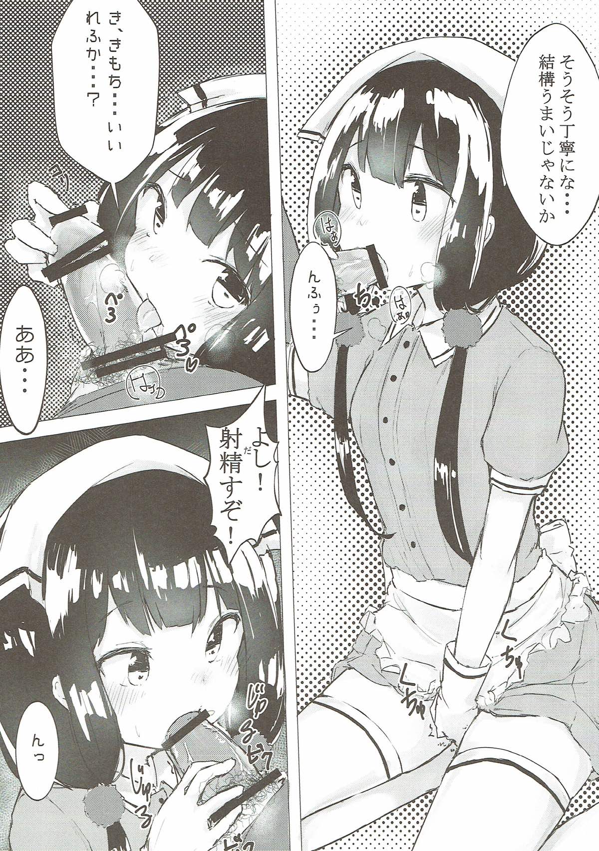 Maika-chan o Okashitai! page 7 full