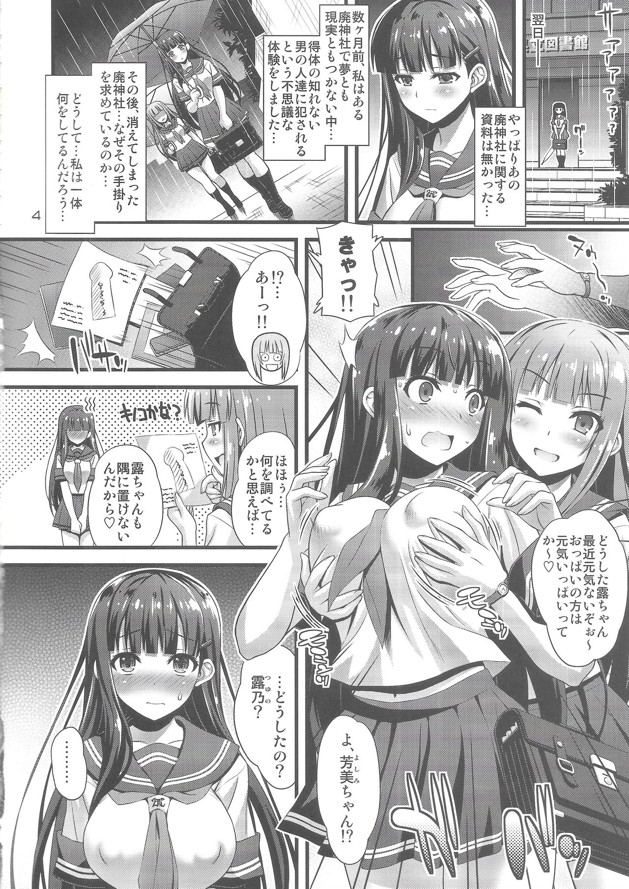 Niku Miko no Utage Ni ~Nure Ochi no Nie~ page 3 full