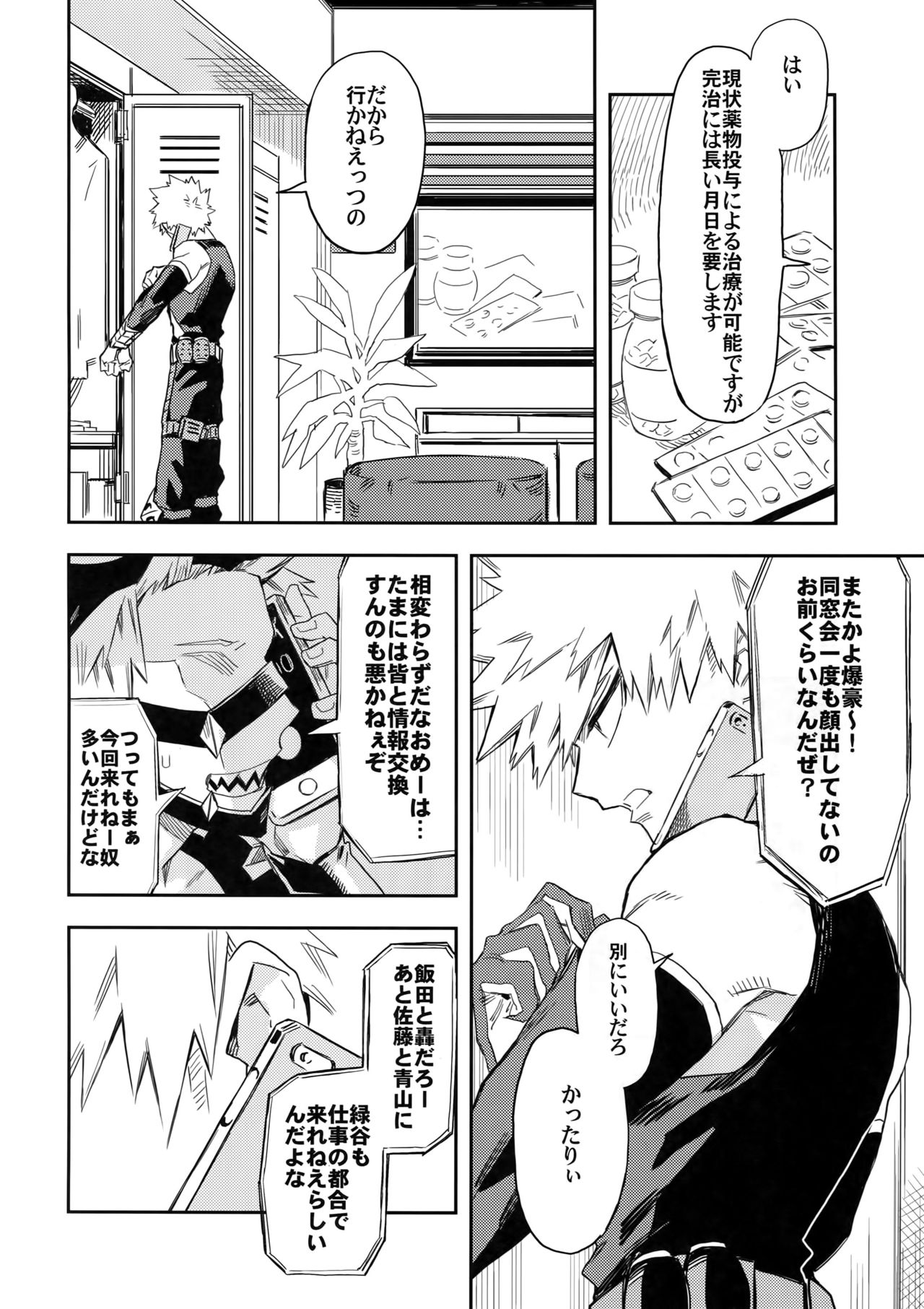 Es no Kaihou page 7 full