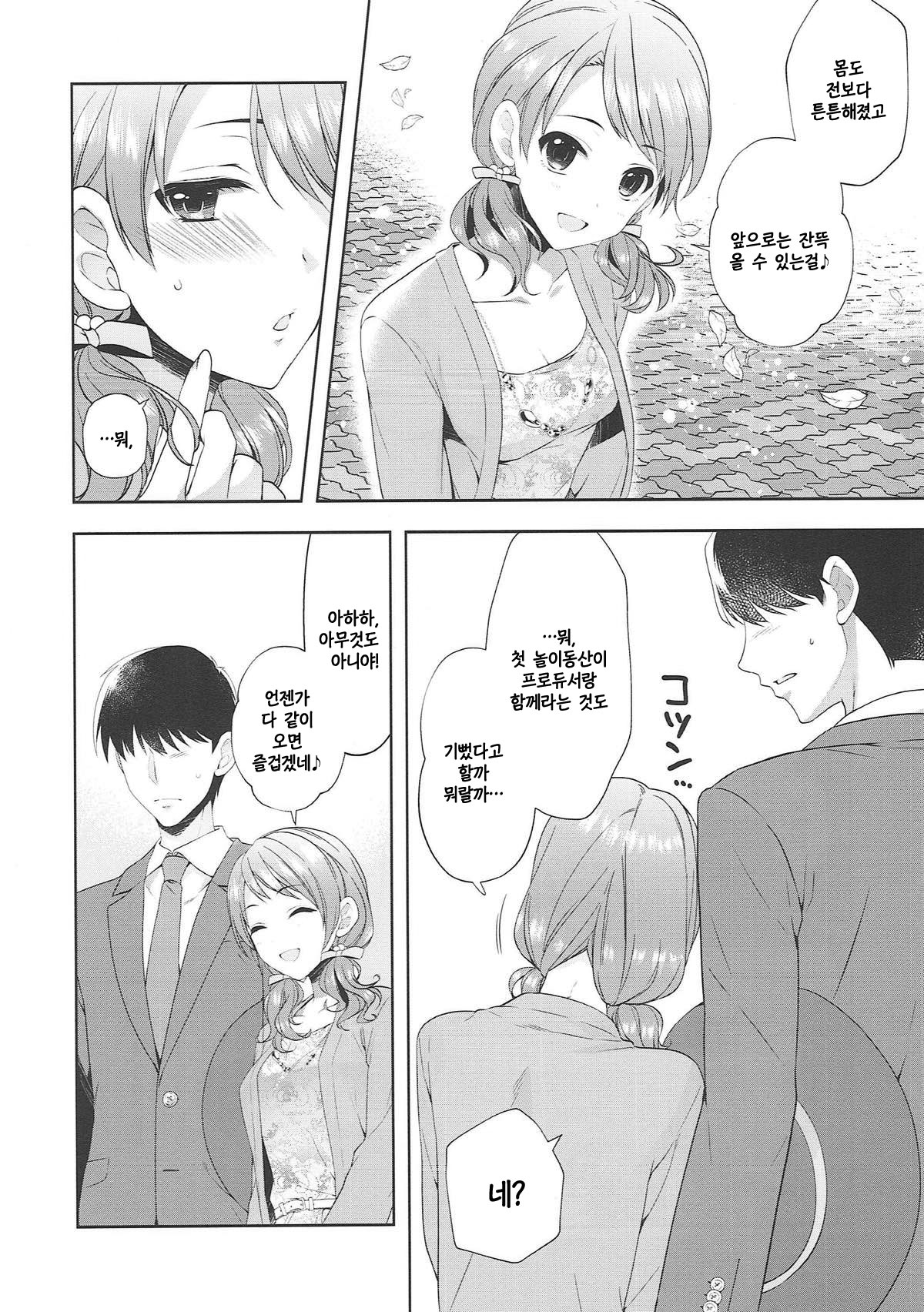 Karen, Yuuenchi de Hashaidara | 카렌, 놀이동산에서 들뜨면 page 6 full