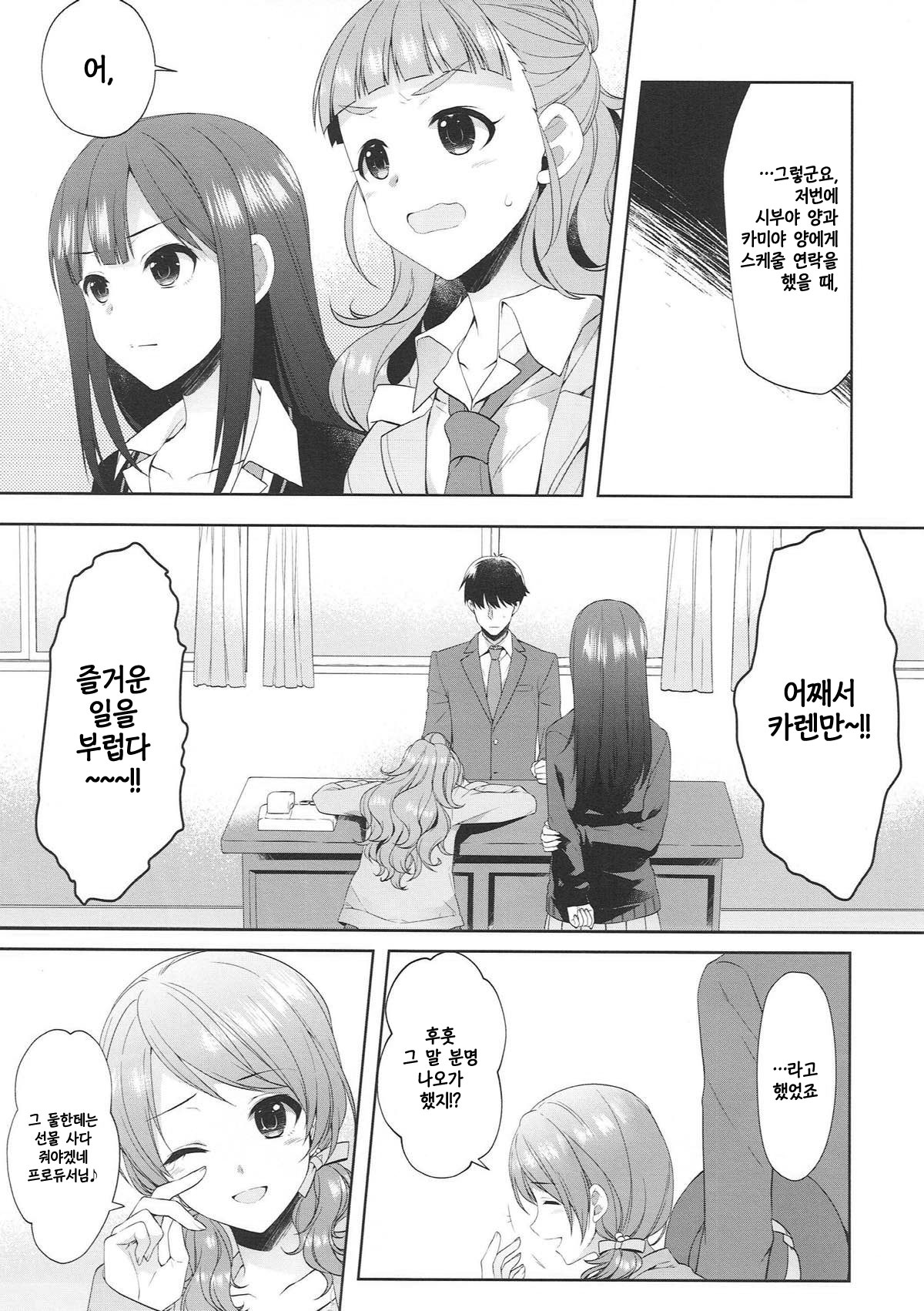 Karen, Yuuenchi de Hashaidara | 카렌, 놀이동산에서 들뜨면 page 7 full