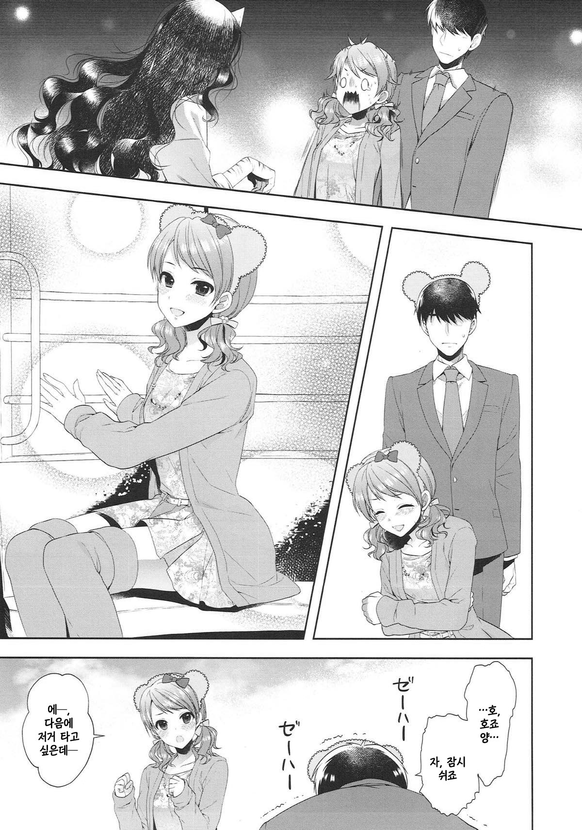 Karen, Yuuenchi de Hashaidara | 카렌, 놀이동산에서 들뜨면 page 9 full