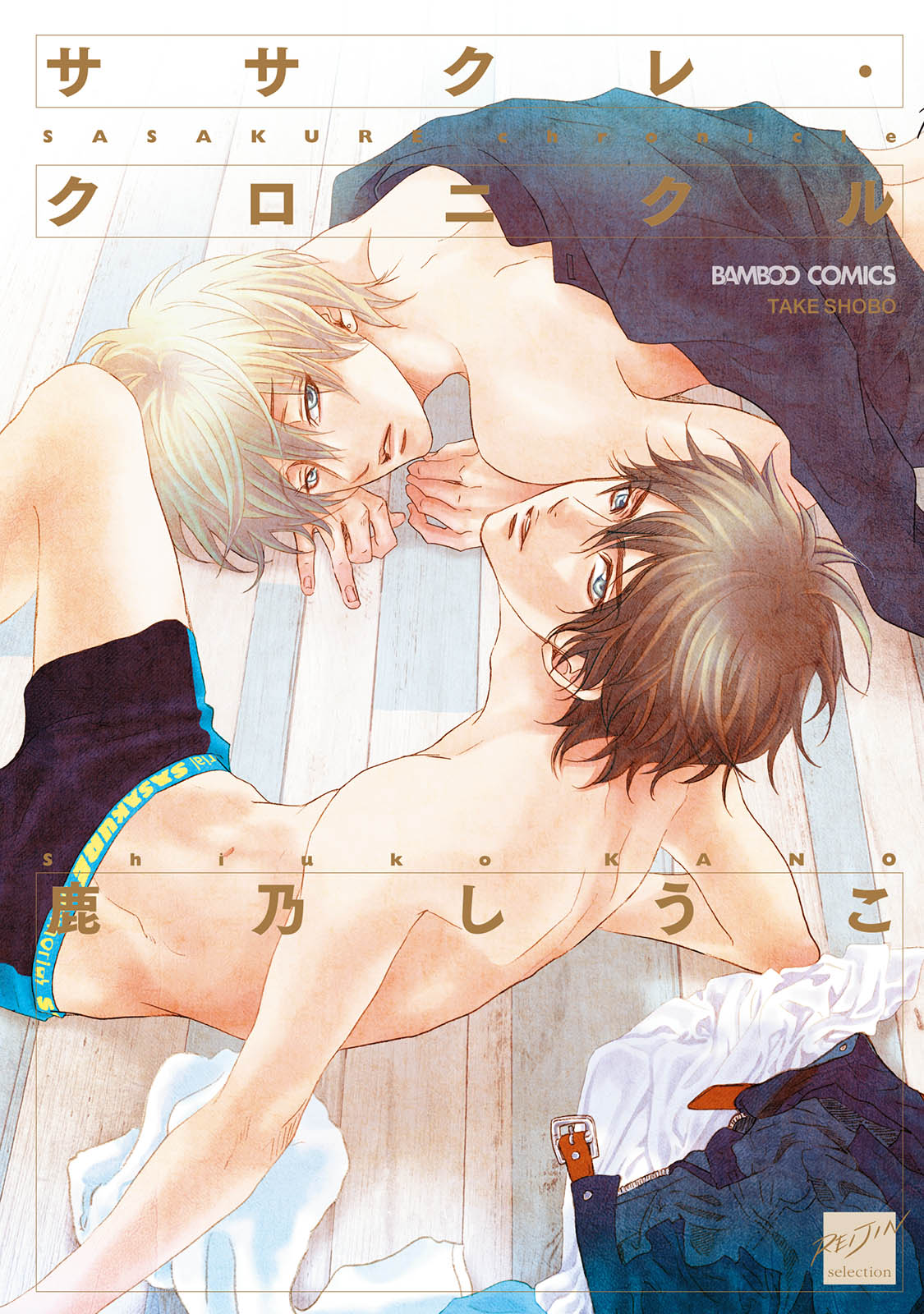 Sasakure Chronicle page 1 full