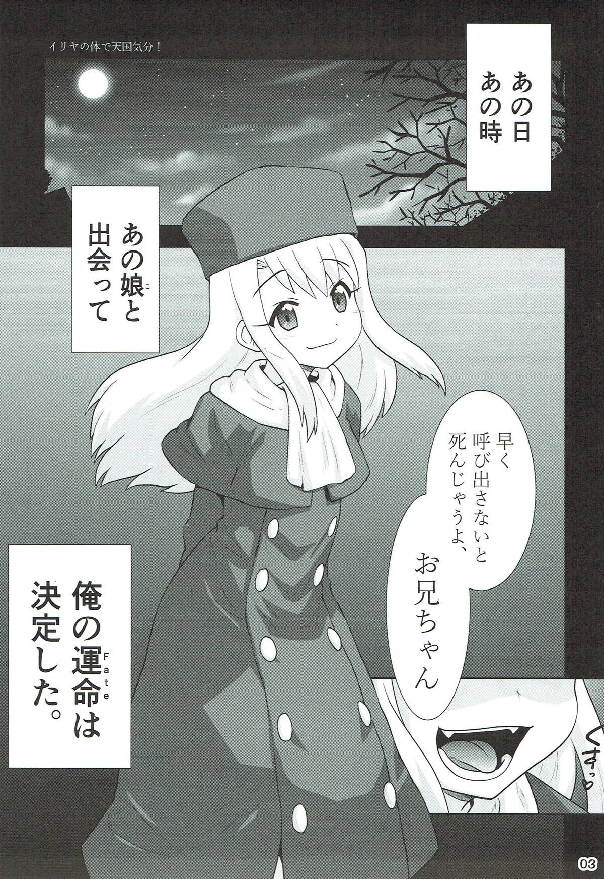 Illya no Karada de Tengoku Kibun page 2 full