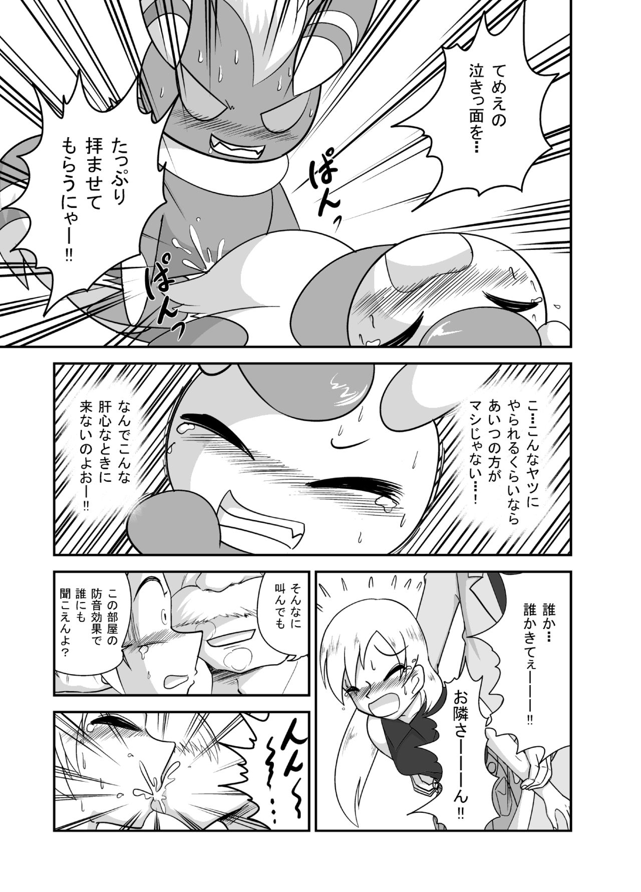 ポケモン漫画 コウカイサキニタタズ page 10 full