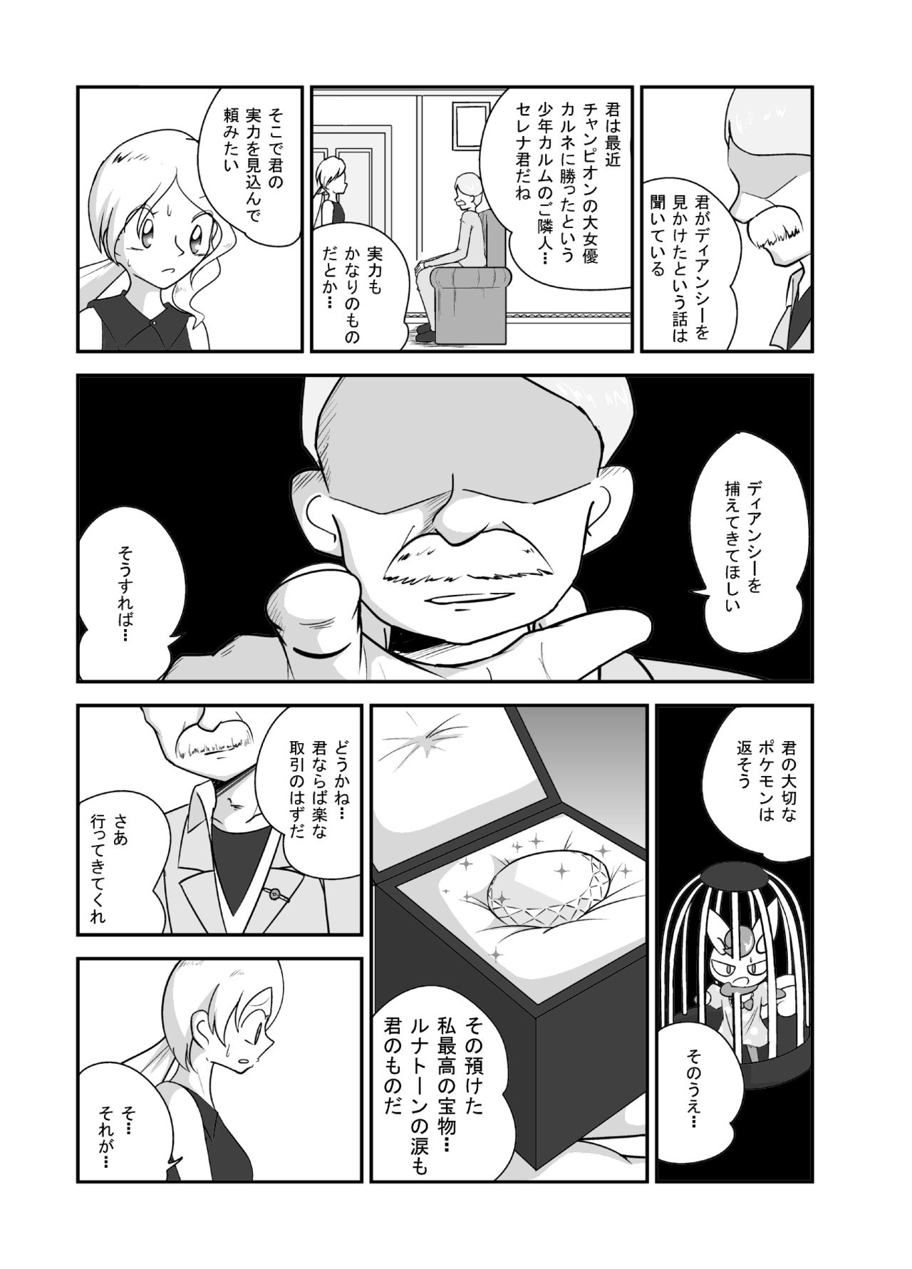 ポケモン漫画 コウカイサキニタタズ page 2 full