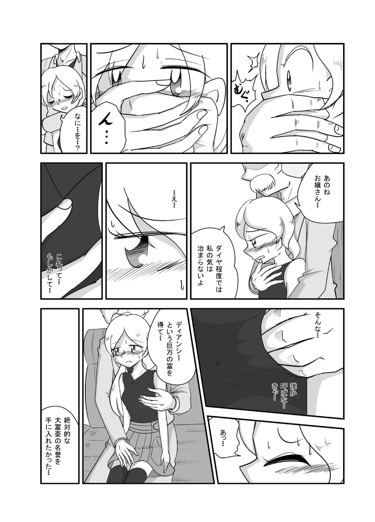 ポケモン漫画 コウカイサキニタタズ page 4 full