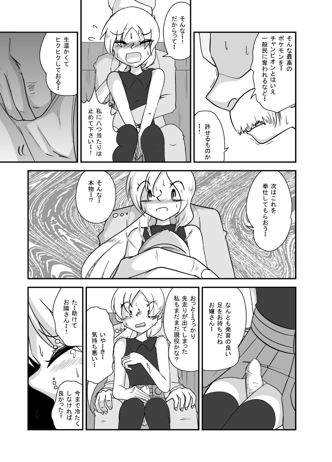 ポケモン漫画 コウカイサキニタタズ page 5 full