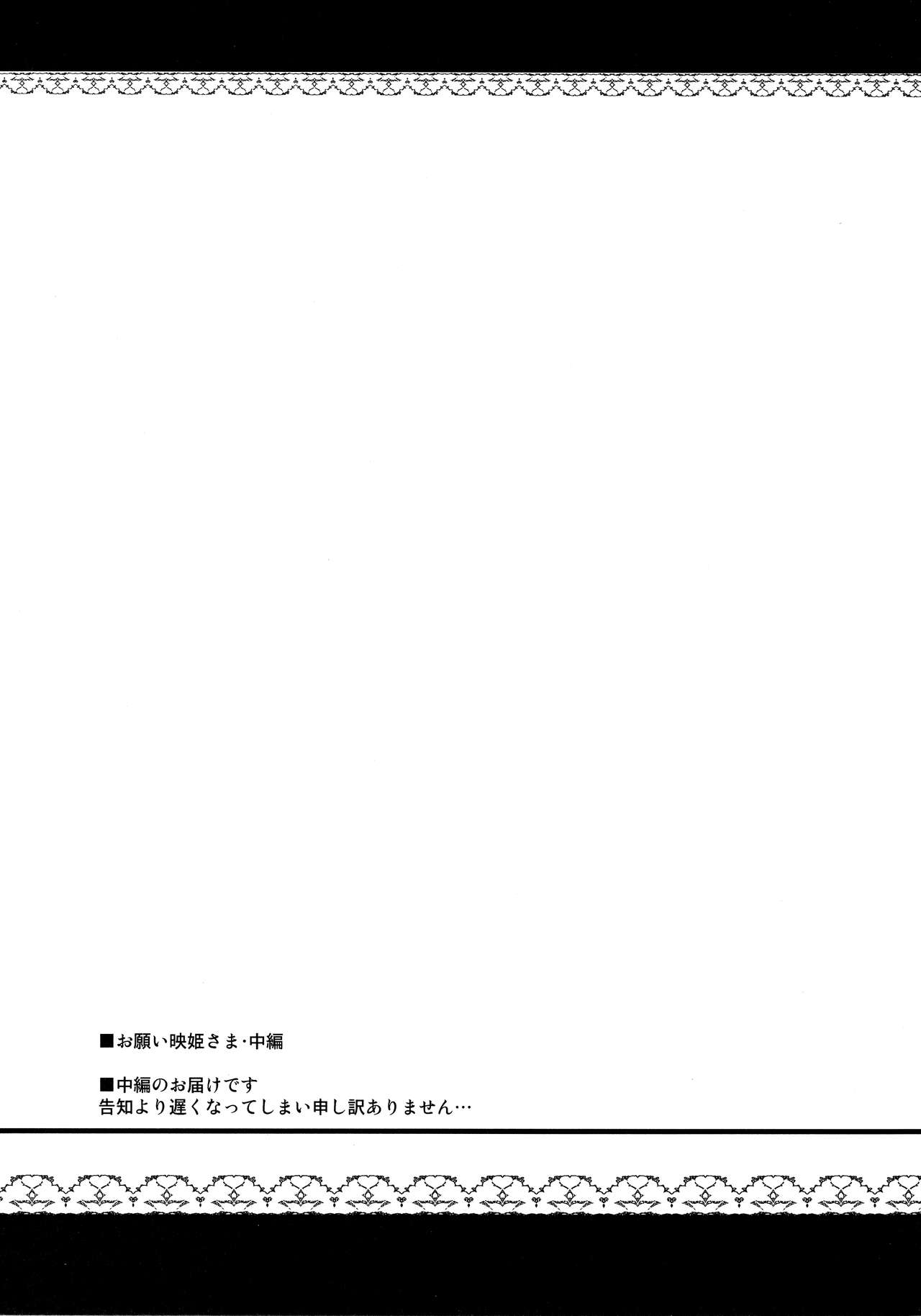 Onegai Eiki-sama Chuuhen page 3 full