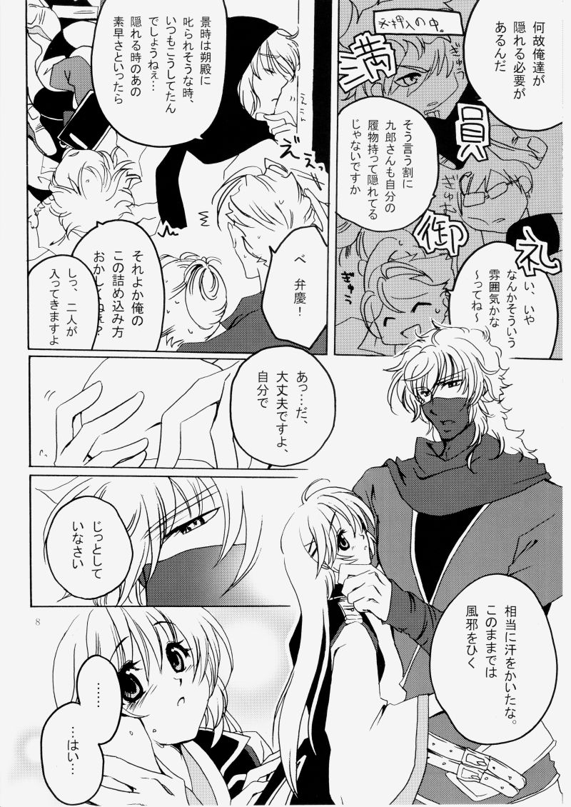 花ぞ降りしく page 7 full
