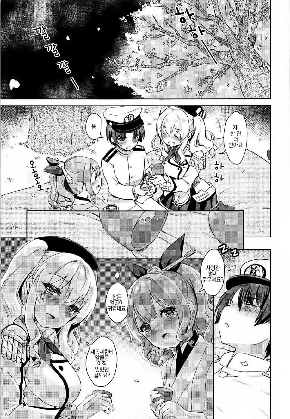 Sakurasaku Yoru, Sake ni Yotta Toki page 4 full