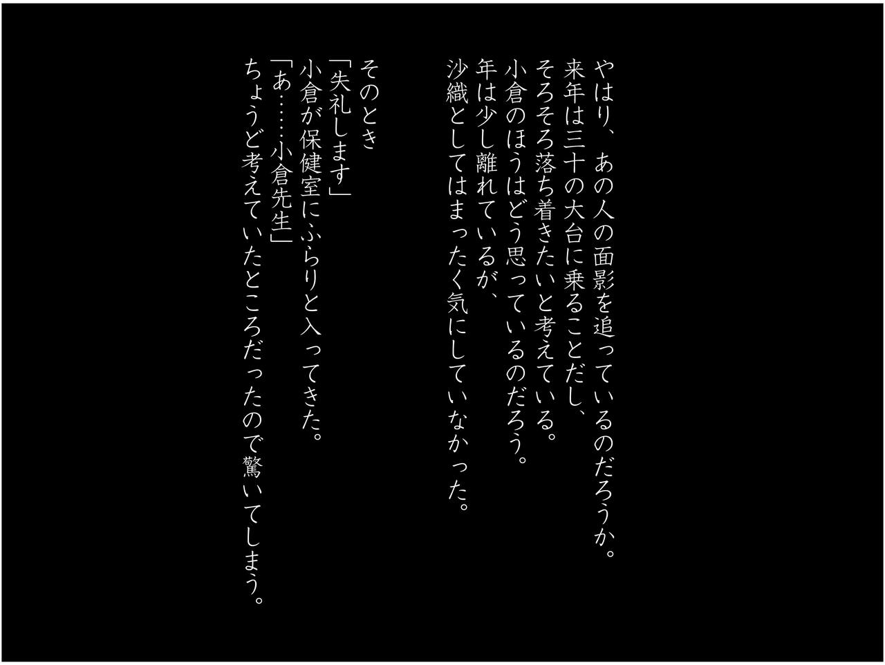 Momoiro Onna Kyoushi Sakuma Saori -Hokenshitsu de Sasowarete Kouhen- <Jitsugyo no Nihon Sha Bunko Homage> page 8 full