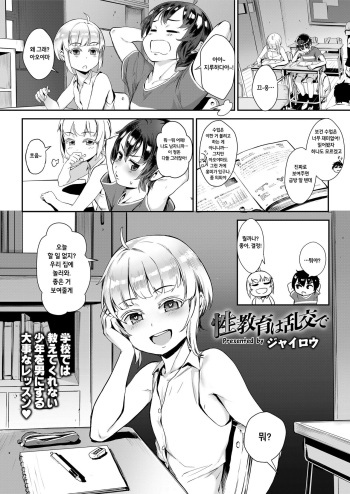 Seikyouiku wa Rankou de cover
