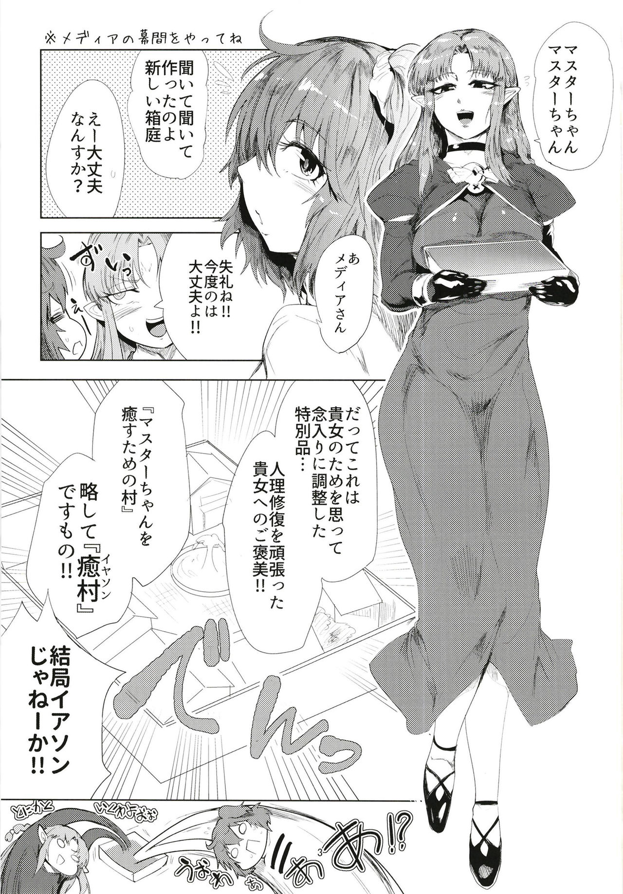 Majo no Hakoniwa page 3 full