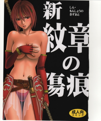 Shin Monshou no Kizuato cover