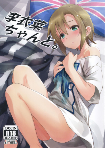 Riina-chan to. cover